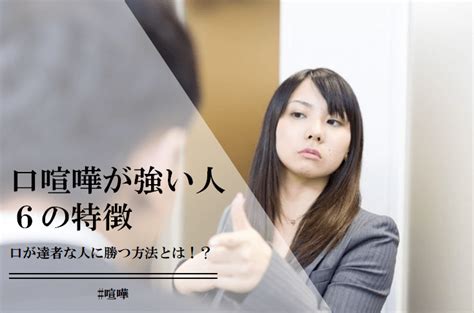 口 が 達者 な 人 特徴|「口が達者」とは？意味や例文や読み方や由来について解説！.